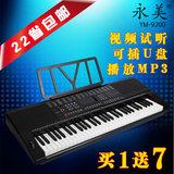 多省包邮永美9200电子琴61标准键钢琴键YM9200成人儿童专业教学