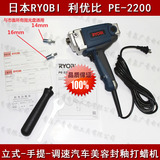 日本RYOBI利优比PE-2200抛光机多功能调速立式汽车美容抛光打蜡机