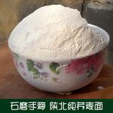 延安吴起优质纯荞麦面粉500g低筋无糖饸饹面条陕西特产自种石磨