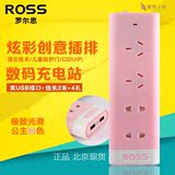 正品ROSS罗尔思双USB炫彩粉色旅行排插排电源插座2米拖插线板包邮