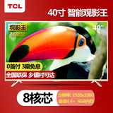 王牌TCL D40A810 40寸 内置WIFI观影安卓智能LED平板液晶电视机42