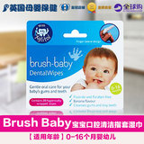 英国代购 Brush Baby宝宝牙齿口腔清洁指套湿巾 0-16个月 28片装