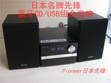超低特惠 日本先锋 蓝牙CD组合音响  CD/USB/收音/遥控