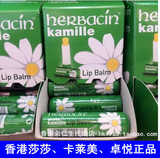 香港代购 Herbacin贺本清德国小甘菊柑橘敏感修护润唇膏4.8g 包邮