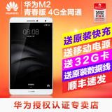 Huawei/华为 PLE-703L 4G 32GB M2青春版通话平板电脑7英寸手机