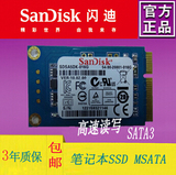 闪迪16G  24G 32G MSATA3  固态硬盘 MINI SSD 8G 4G