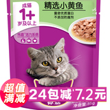 伟嘉妙鲜包宠物猫咪天然零食成猫猫粮猫零食罐头妙鲜包多口味85g