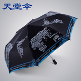 天堂伞创意折叠三折自动伞男女两用防爆冲晴雨伞黑胶商务潮流包邮