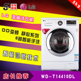 LG WD-T14410DL 8公斤 DD变频直驱静心系列全自动滚筒洗衣机白色