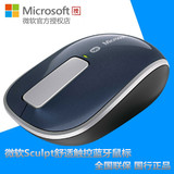 微软Sculpt舒适触控鼠标 触控蓝牙鼠标 无需usb接收器 WIN10鼠标