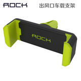 ROCK 汽车车载支架 手机支架iPhone6通用多功能出风口空调手机座