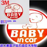 专注8年安全警示车贴 车上有宝宝 宝宝在车里反光磁性车贴胶贴