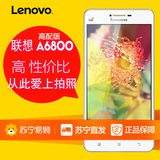 Lenovo/联想  A6800高配版 移动4G智能手机 苏宁正品 双卡双待