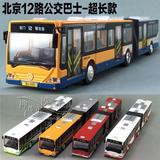 新品一件包邮 北京公交2路公共汽车四开门双节加长巴士合金车模型