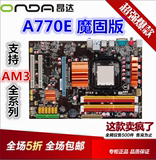 AM3主板770主板 昂达A770E魔固版 AM3主板 DDR3电脑主板 AMD主板