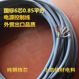 促销特价国标多股6*0.85平方电线电缆 6芯控制信号线可做浴霸线