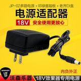 效果器电源适配器 JP-02老齐DI盒PS1 单块踏板低噪变压器 18V电源