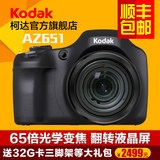 Kodak/柯达 AZ651 65倍长焦机 数码相机高清 照相机 小单反 wifi