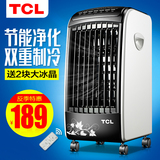 TCL空调扇 冷风机制冷家用冷风扇 移动水冷水空调风扇静音单冷型