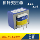 EI41 5W 5VA插针线路板式变压器220V转12V PCB板变压器 可定做