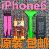 iPhone6/5/5C/5S/6P原装拆机电池送拆机工具全国包邮