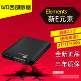 WD/西部数据 移动硬盘500g/1t正品超薄硬盘2t新E元素usb3.0包邮