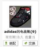 街头篮球装备 adidas闪电战靴(9)(永久) 25级+9+3能力鞋 男女通用