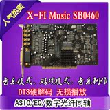 创新7.1声卡x-fi SB0460 Music HIFI游戏音乐 DTS硬解SB0670 WIN8