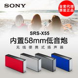 Sony/索尼 SRS-X55 无线蓝牙音箱便携扬声器车载重低音NFC音响