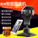 爱耳目88HDSM智能家庭网络摄像机wifi 360监控高清画质夜视摄像头