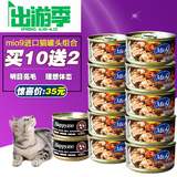 包邮 妙九Mio9猫罐头85g*10送2罐 金枪鱼猫咪湿粮鲜封包猫零食