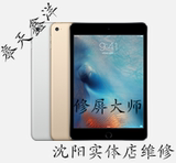 沈阳实体店维修苹果iPad2/3/4/5/6代mini1/2/3代触摸外屏显示内屏