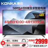 Konka/康佳 LED58S1 高清智能网络液晶电视 58英寸 康佳电视机60
