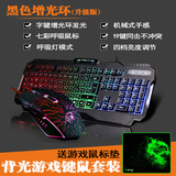 铂科背光游戏键鼠套装 lol游戏电脑笔记本七彩发光有线键盘鼠标