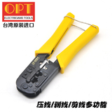 台湾OPT多用网线压接钳 网络钳6P/8P压线钳 剥线压线 进口工具