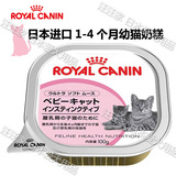 日本进口ROYAL CANIN皇家离乳期1-4个月 幼猫 孕期 奶糕罐头100G