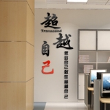 亚克力水晶办公室励志梦想文字标语教室企业文化墙背景墙立体墙贴