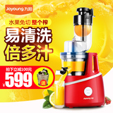 Joyoung/九阳 JYZ-V919原汁机 榨汁机家用大口径果汁机慢速全自动