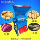 320型淀粉机 红薯土豆山药莲藕地瓜粉碎机磨粉机刷粉家用商用