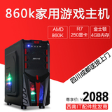 四核AMD860K独立显卡台式组装电脑主机游戏DIY兼容机整机