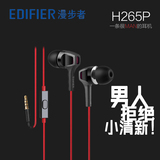 Edifier/漫步者 H265P耳机入耳式耳塞MP3立体声音乐手机线控耳麦