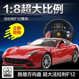 胜雄1:8超大法拉利F12方向盘遥控车充电漂移遥控汽车电动儿童玩具
