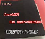 cosplay道具模型EVA板材cos材料EVA泡沫材料多种规格加黑1-50MM