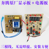 奔腾电压力锅配件PLFN5007 LN591/592/595显示板灯板电源板线路板