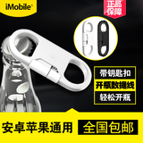 iMobile创意钥匙扣开瓶充电器线iPhone6数据线安卓苹果5s手机线短