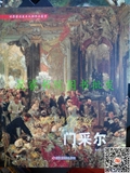 包邮 正版 世界著名美术大师作品鉴赏 门采尔 油画