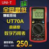 优利德 UT70A/UT70B/UT70C/UT70D数字万用表 新型高精度 电容频率