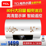 TCL F80-WB2(遥控洗澡机)储水式电热水器淋浴家用即热式速热80升