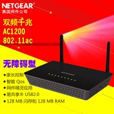 美国网件NETGEAR R6220 1200M 11AC企业级智能双频无线路由器家用