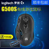 顺丰包邮 Logitech/罗技 G500S G500升级激光有线游戏鼠标配重